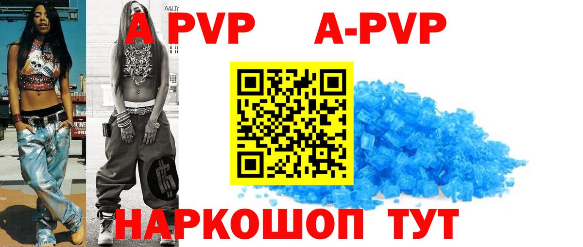 A-PVP мука Кисловодск