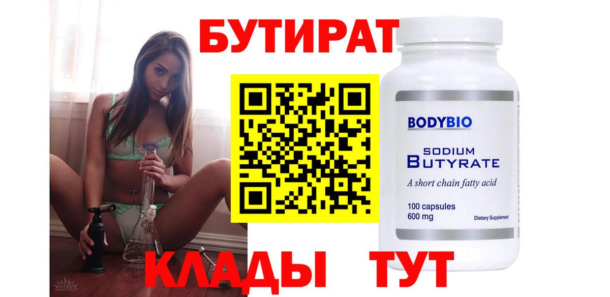 Бутират жидкий экстази Кисловодск