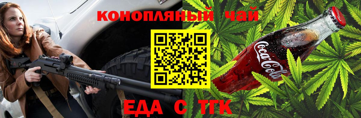 Cannafood марихуана Кисловодск