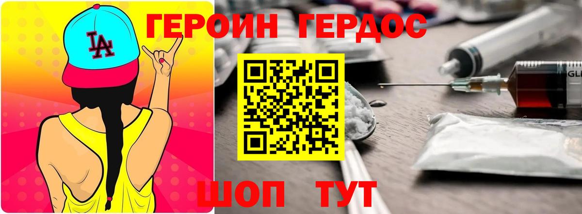 ГЕРОИН  Вход с VPN  Кисловодск  Героин Heroin 