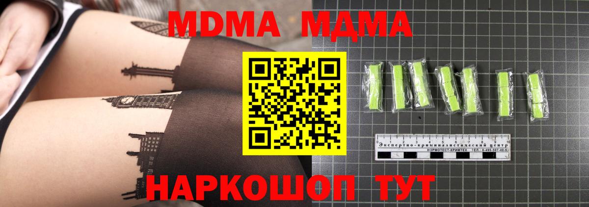 МДМА кристаллы Кисловодск