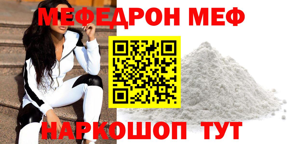 Меф мяу мяу Кисловодск