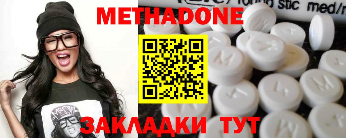 Метадон methadone  МЕТАДОН methadone  hydra онион  Кисловодск  Вход с VPN 