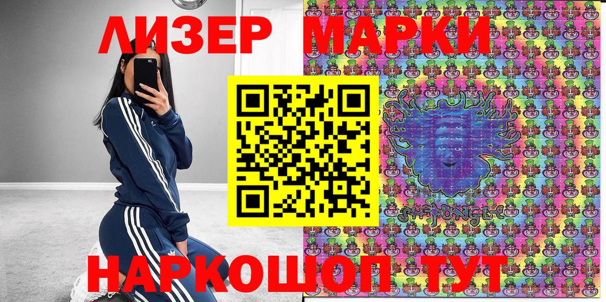 Наркотические марки  Вход с VPN  Кисловодск  Наркотические марки 1,8мг 
